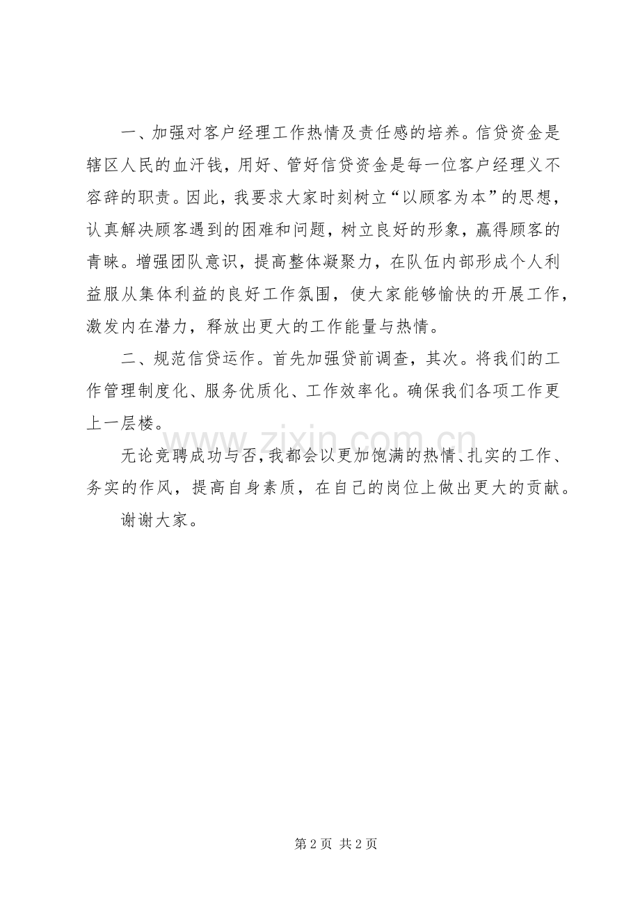 竞选外勤主任发言稿.docx_第2页