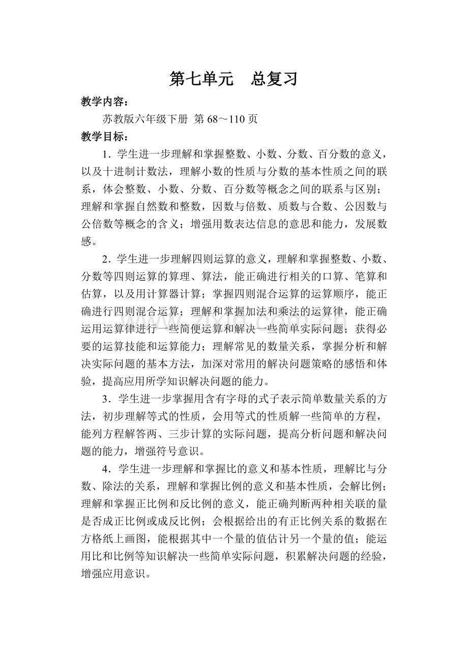 第七单元总复习.doc_第1页