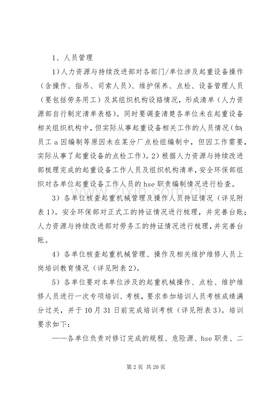 起重机械专项整治行动实施方案.docx_第2页