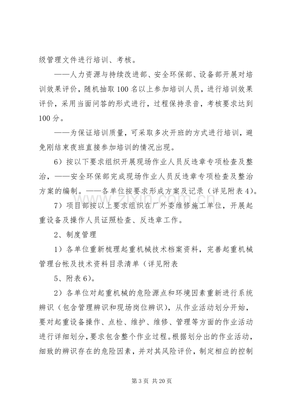 起重机械专项整治行动实施方案.docx_第3页