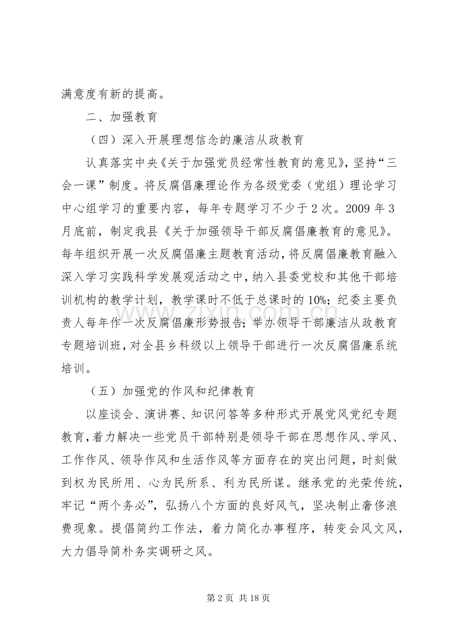 市委建立健全惩治和预防腐败体系方案.docx_第2页