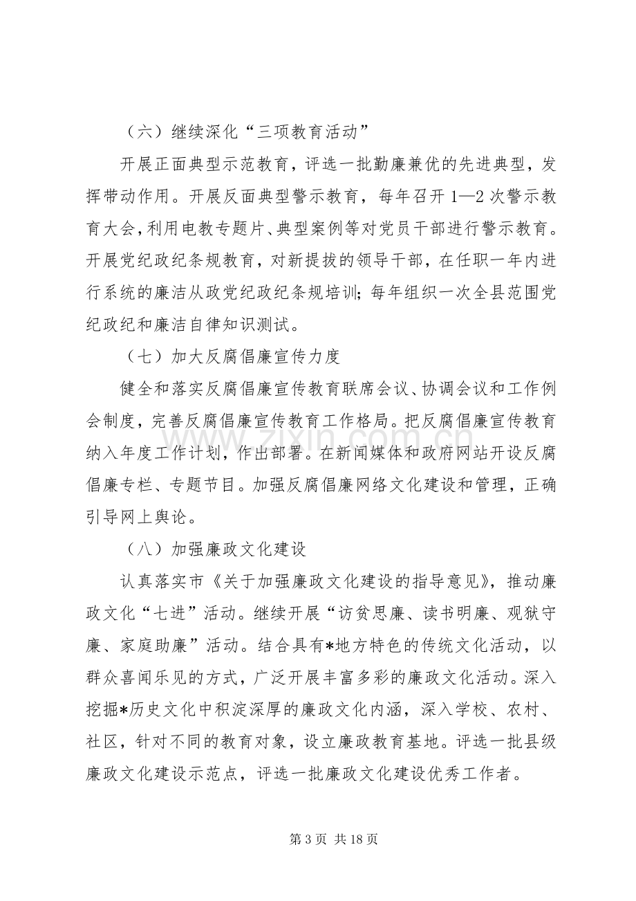 市委建立健全惩治和预防腐败体系方案.docx_第3页