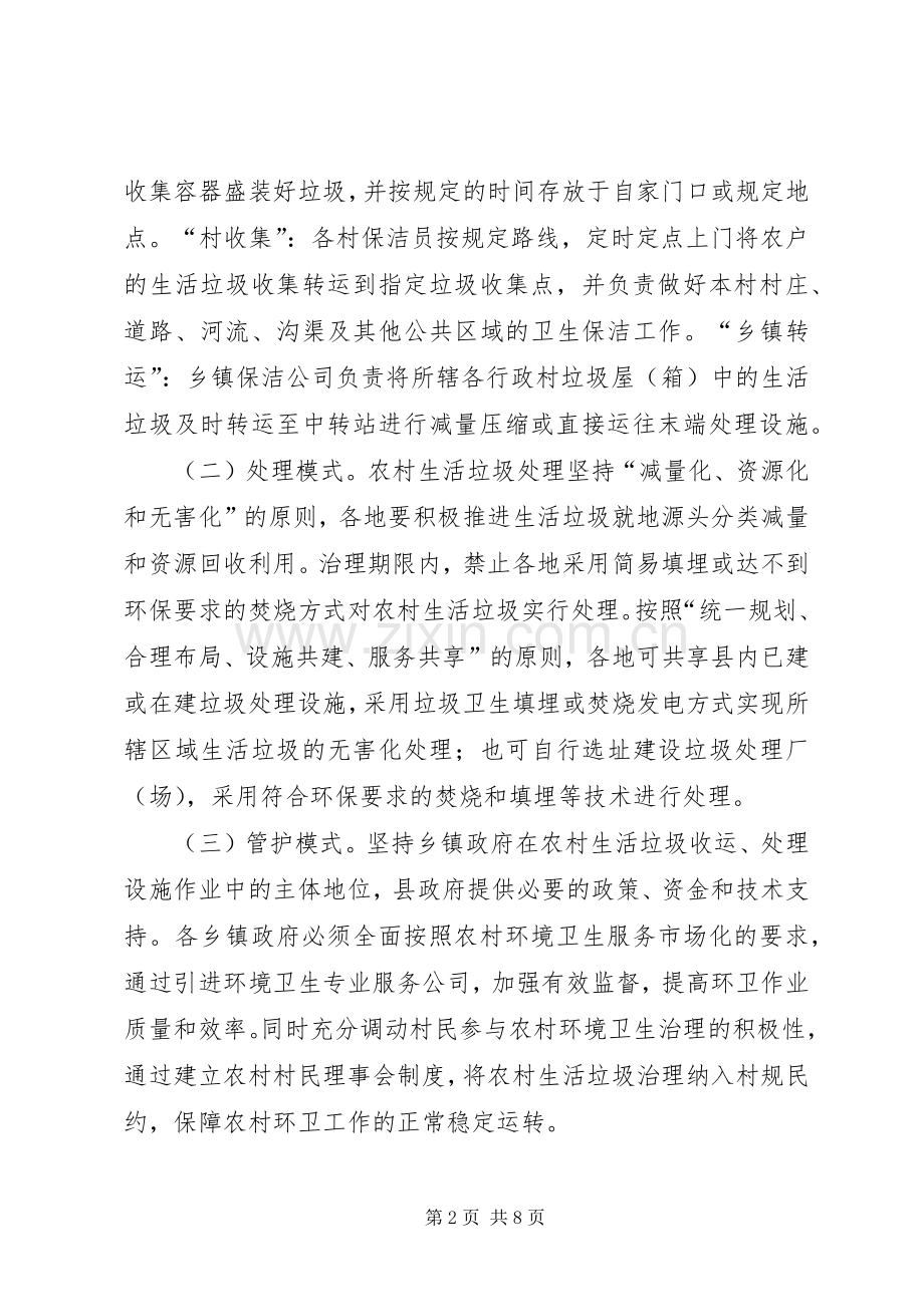 农村生活垃圾治理实施方案.docx_第2页