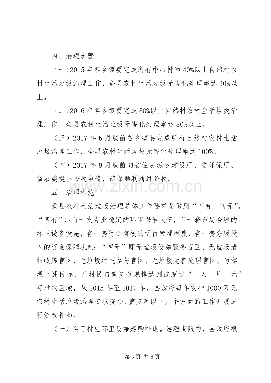 农村生活垃圾治理实施方案.docx_第3页