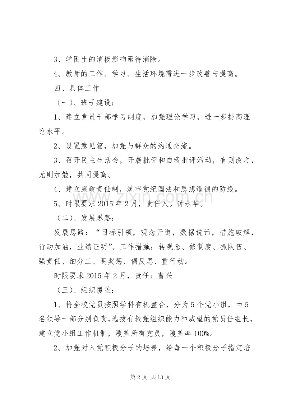 泗南江小学党支部整改提高晋位升级工作实施方案.docx_第2页