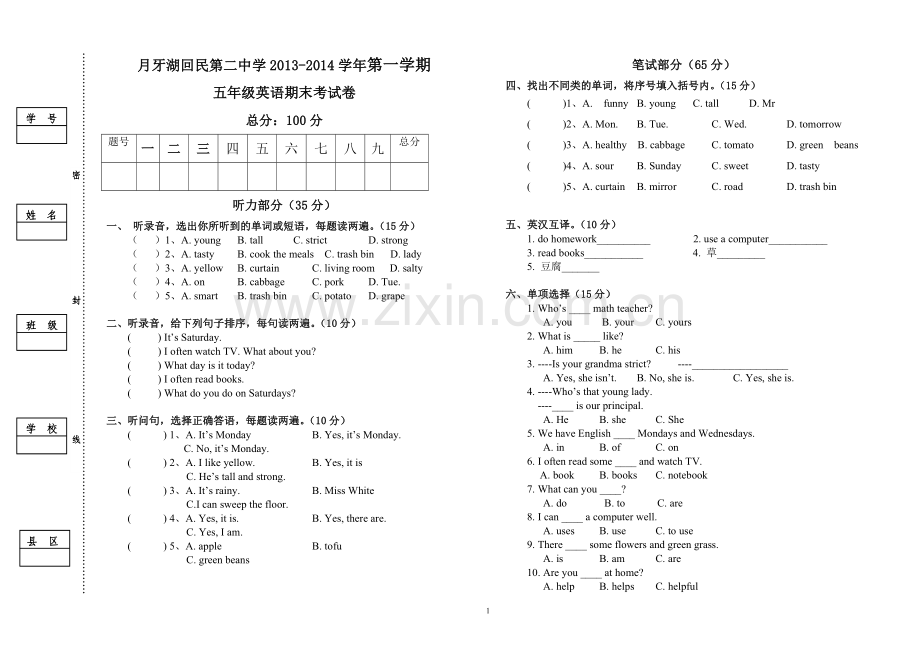 五年级英语期末考试卷.doc_第1页