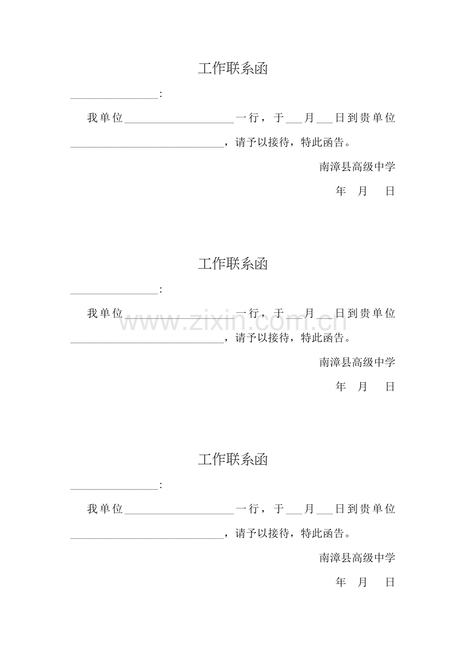 工作联系函.doc_第1页