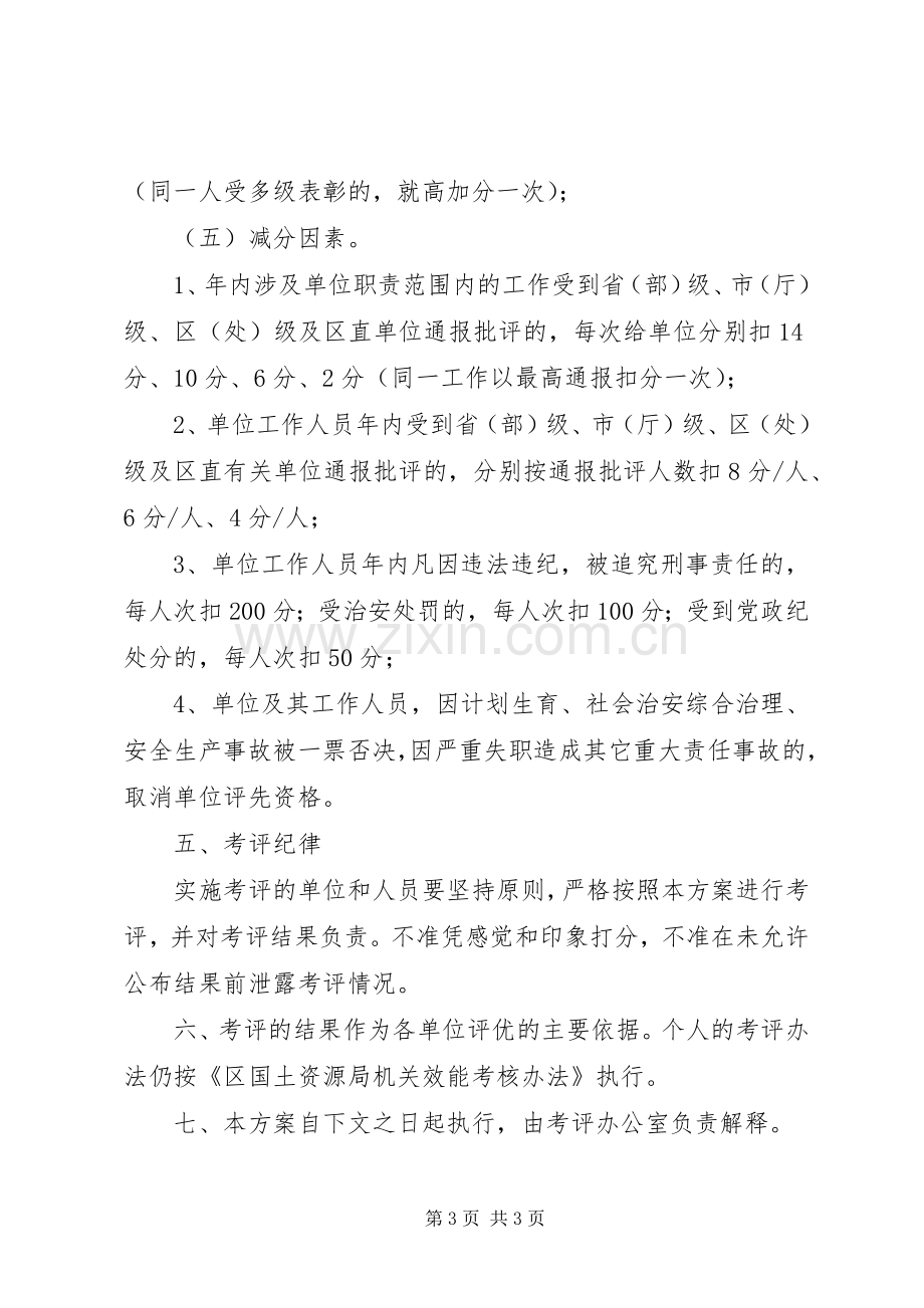 国土局考评工作实施方案.docx_第3页