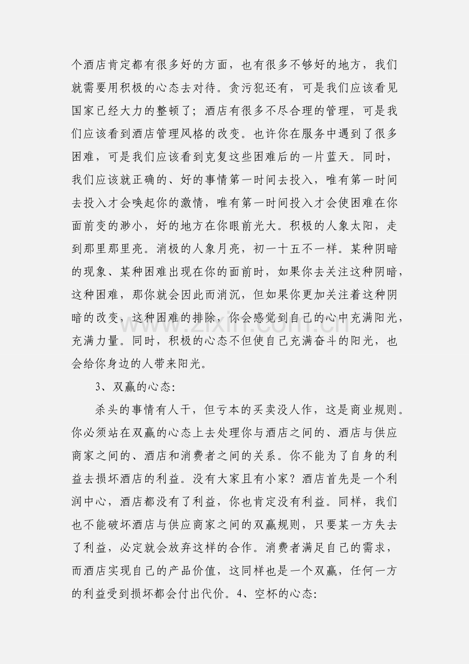 员工心态培训 (1).docx_第3页