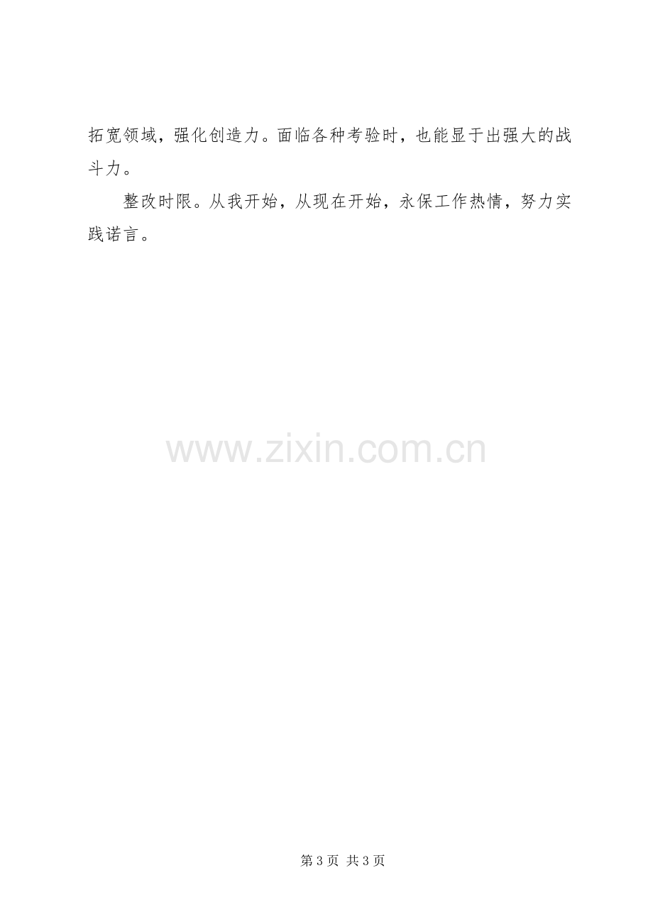 普通党员整改实施方案.docx_第3页