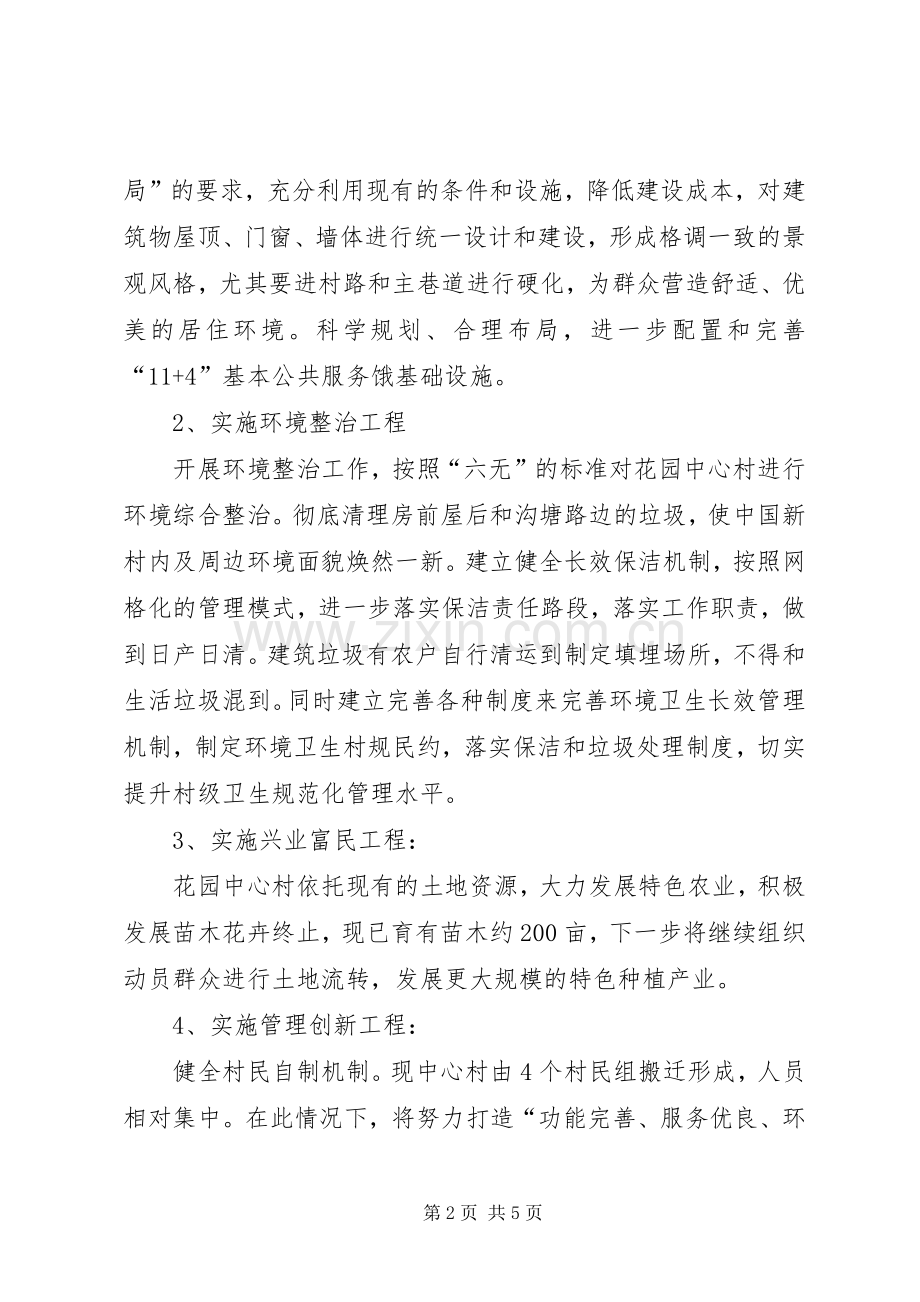 社区花园中心村建设方案.docx_第2页