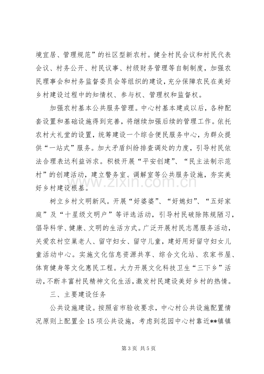 社区花园中心村建设方案.docx_第3页