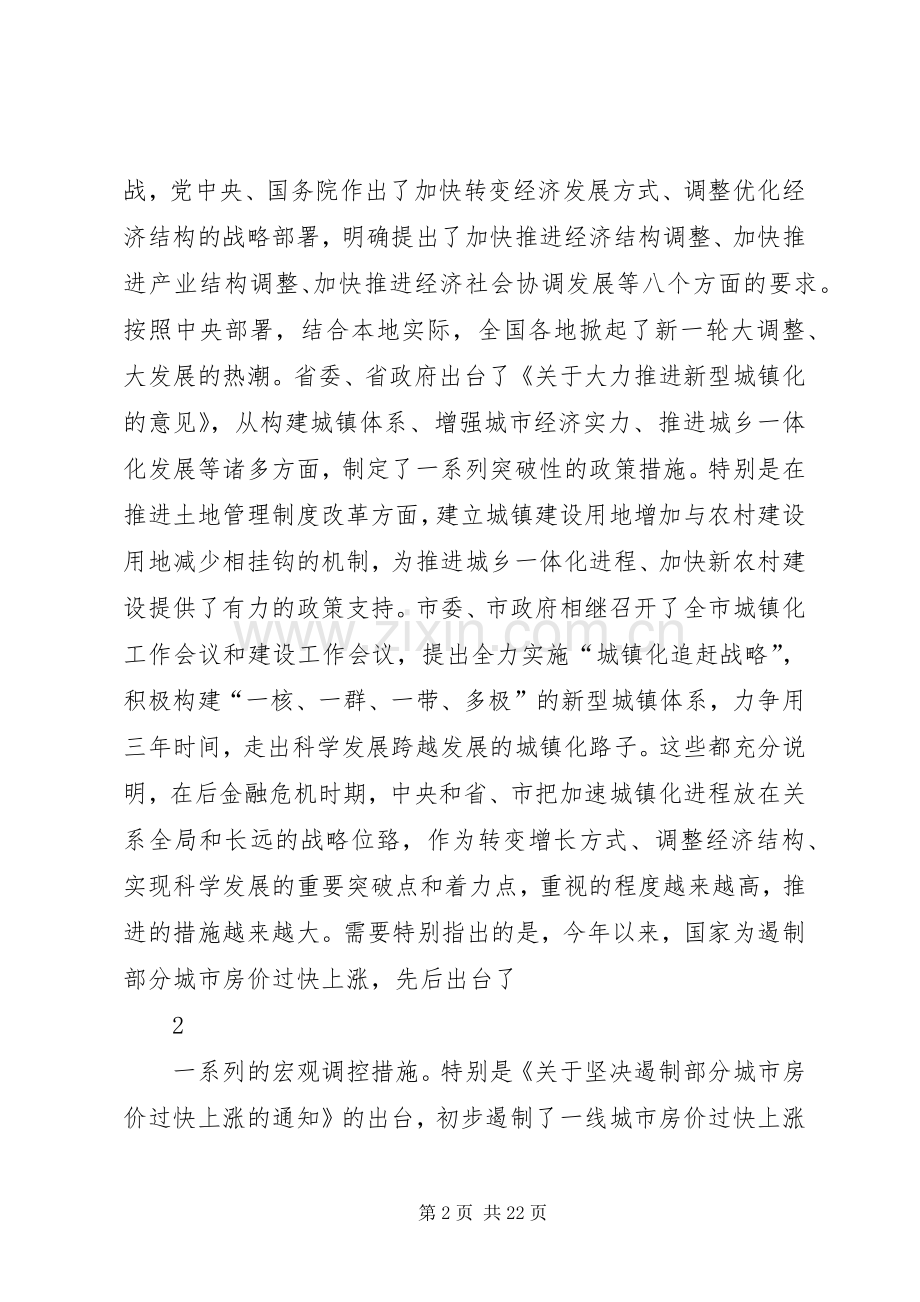 县委书记在全县城乡建设动员大会上的讲话.docx_第2页