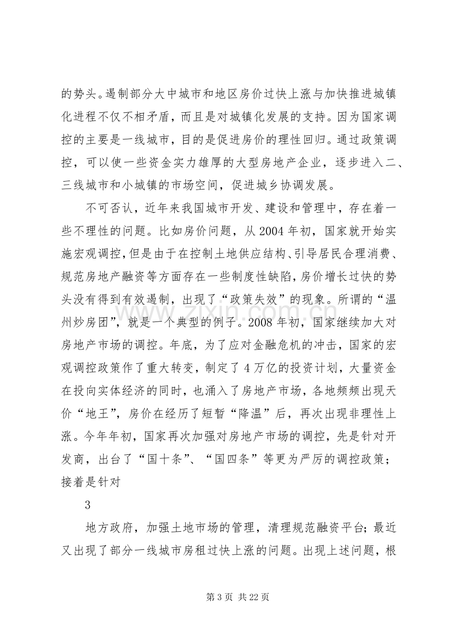 县委书记在全县城乡建设动员大会上的讲话.docx_第3页