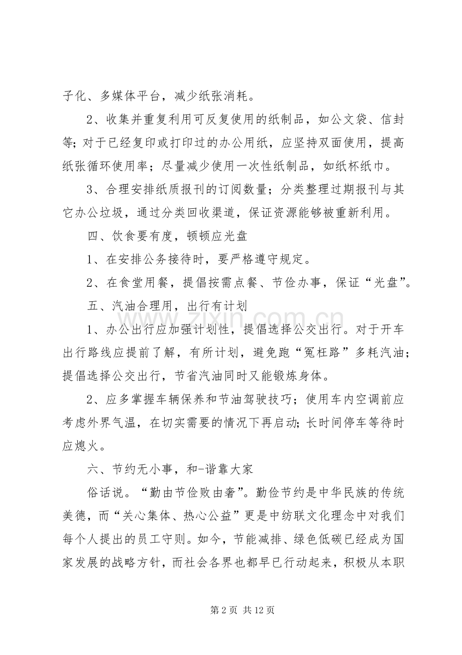 201X绿色办公倡议书.docx_第2页