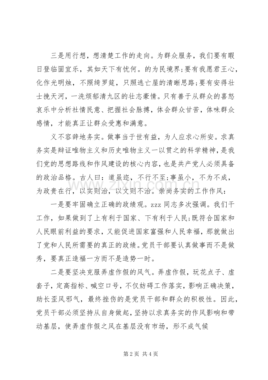 学习十八大精神主题演讲稿.docx_第2页