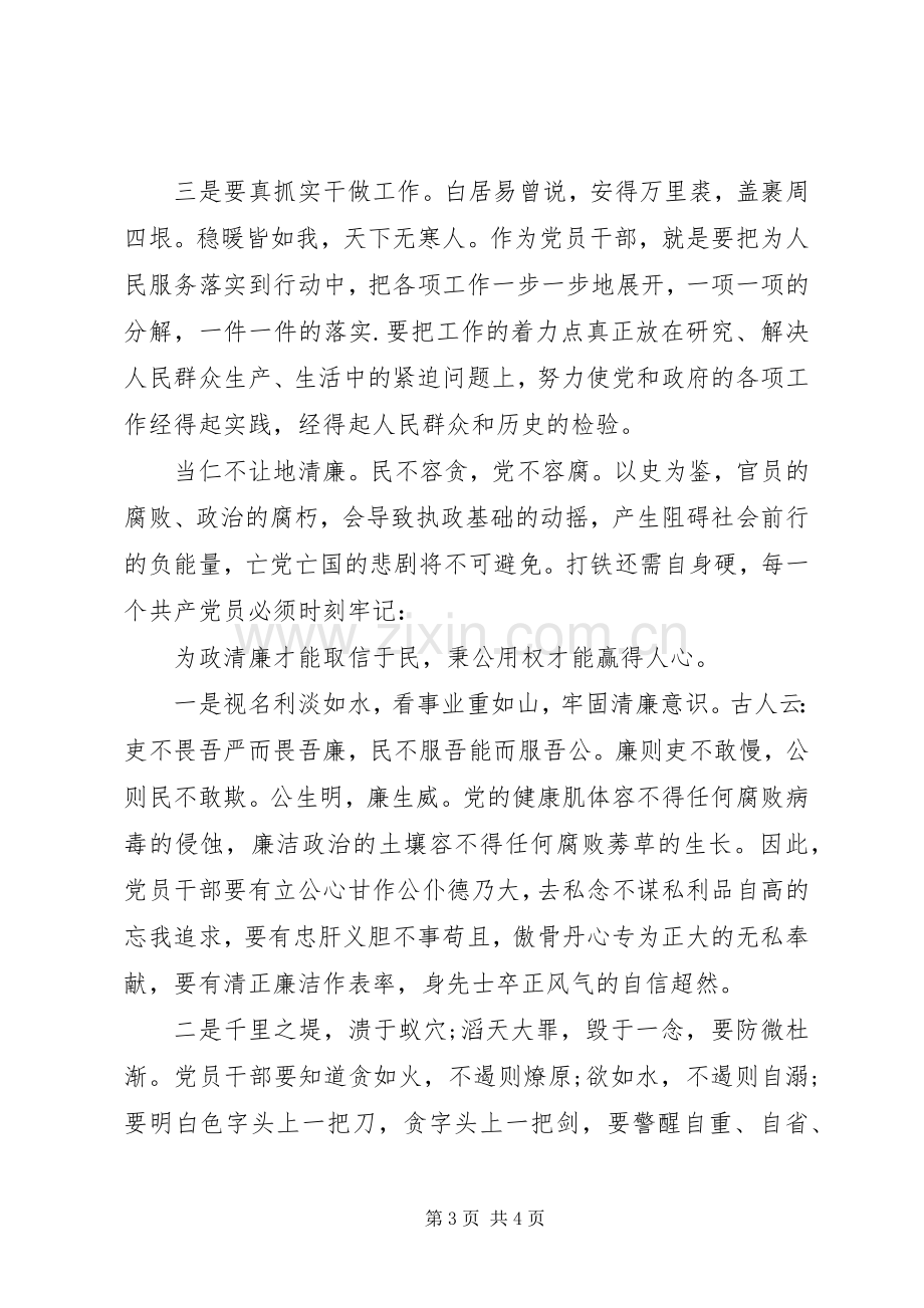 学习十八大精神主题演讲稿.docx_第3页