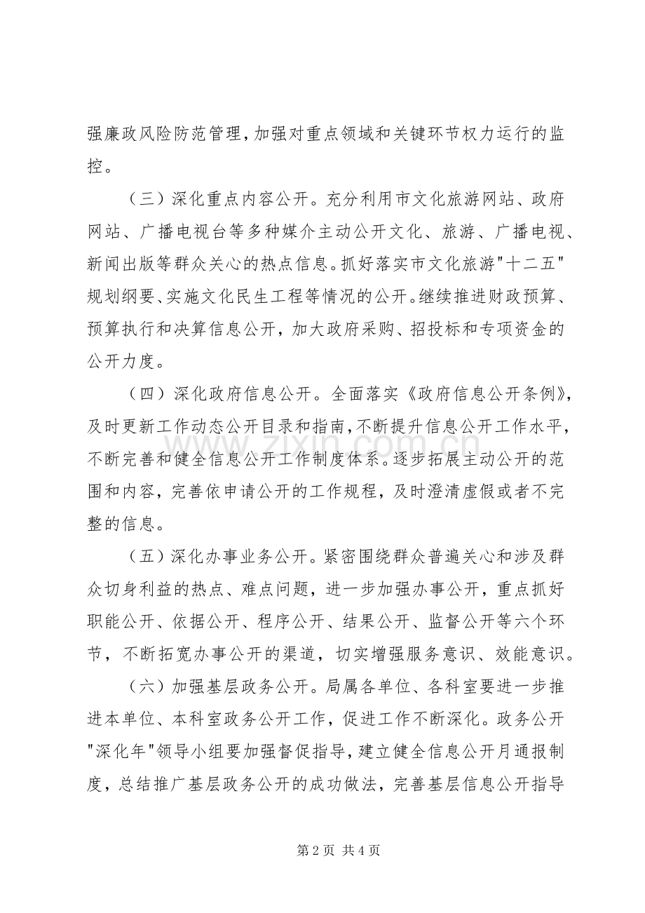 文旅局政务公开方案.docx_第2页