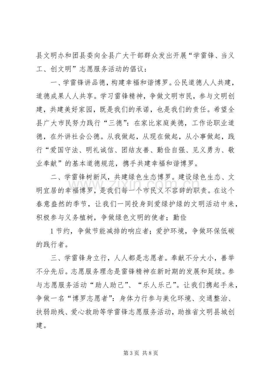 全市学雷锋志愿服务活动倡议书[大全五篇].docx_第3页