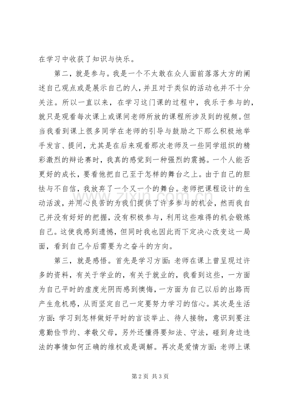 学习法律与生活感想(2).docx_第2页