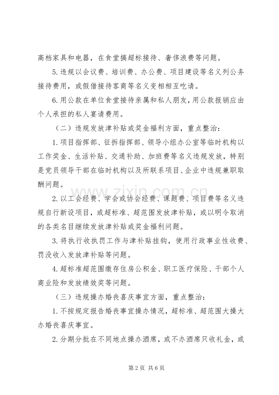 纠四风治陋习专项整治工作实施方案.docx_第2页