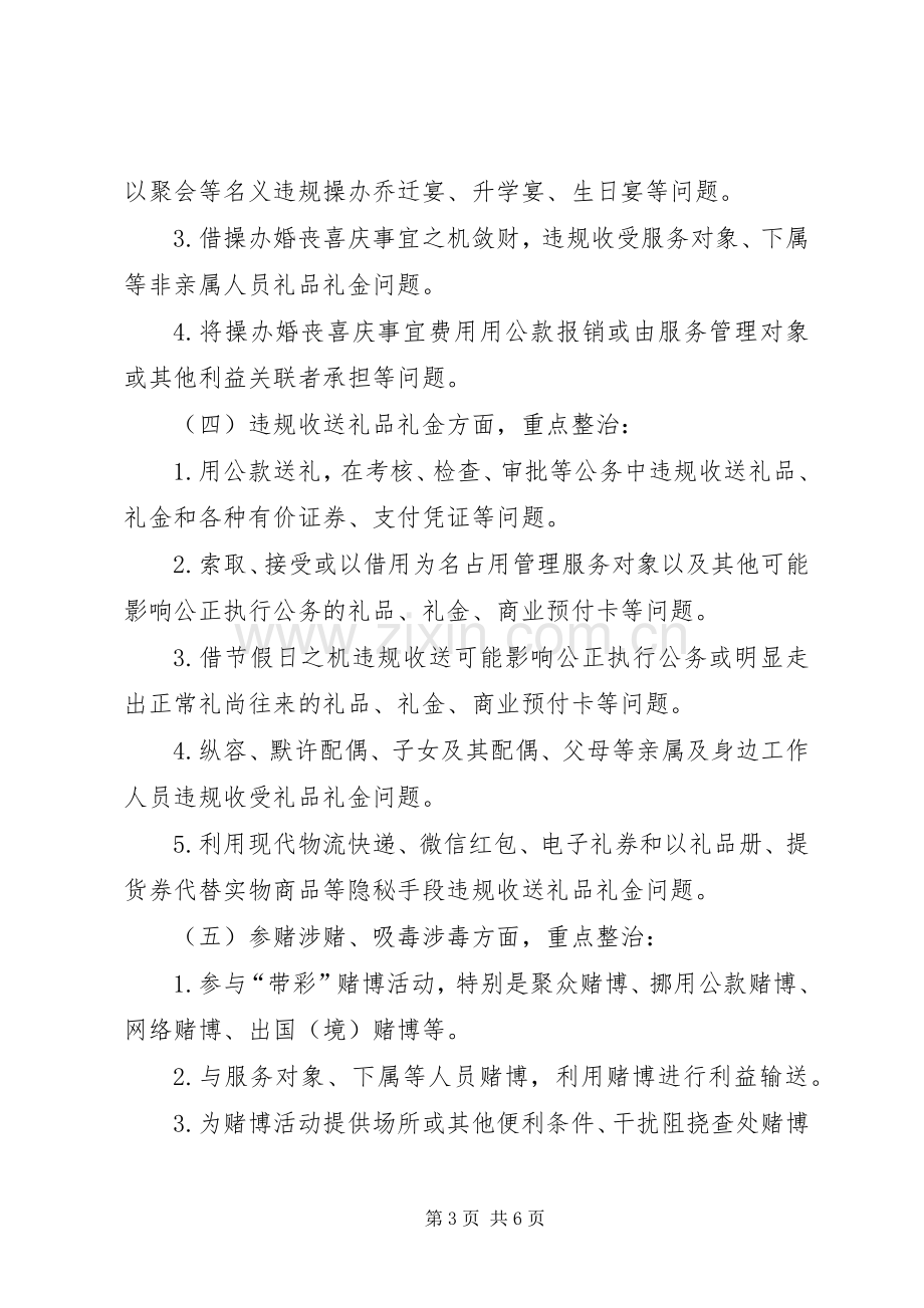 纠四风治陋习专项整治工作实施方案.docx_第3页