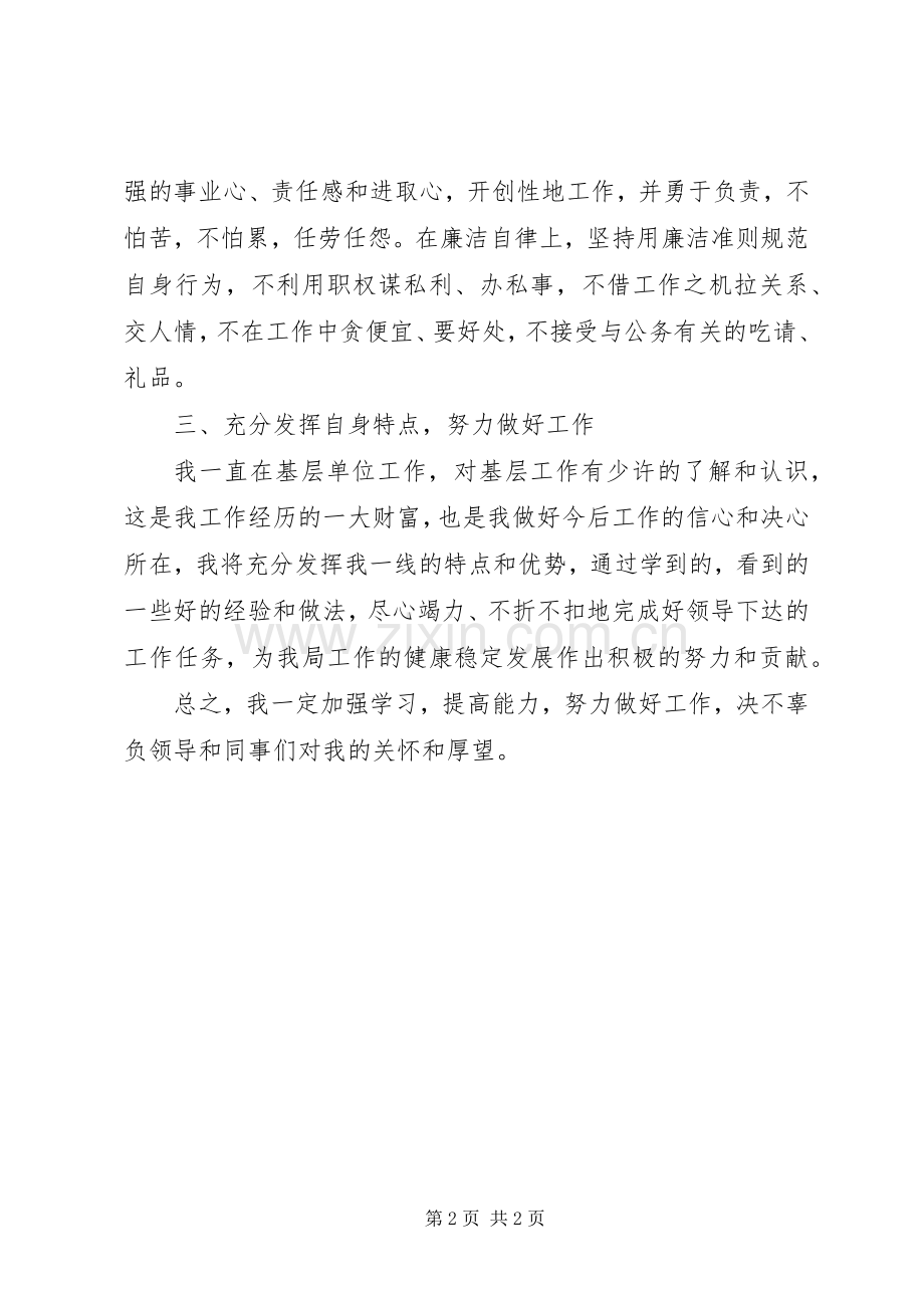 现场警示教育活动表态发言.docx_第2页