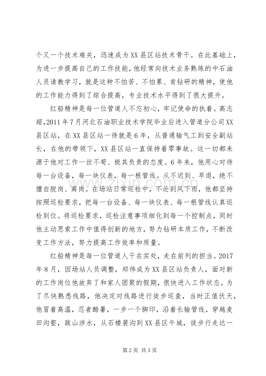 管道分公司学习十九大演讲稿：《立足平凡岗位弘扬红船精神》.docx_第2页