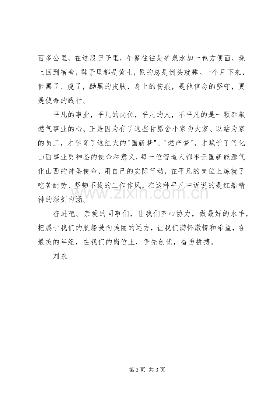 管道分公司学习十九大演讲稿：《立足平凡岗位弘扬红船精神》.docx_第3页