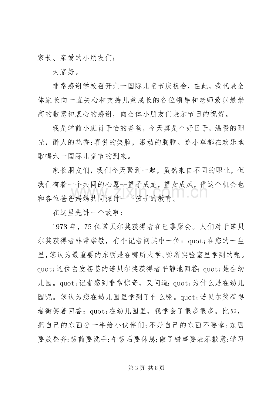 庆祝六一节校领导讲话稿.docx_第3页