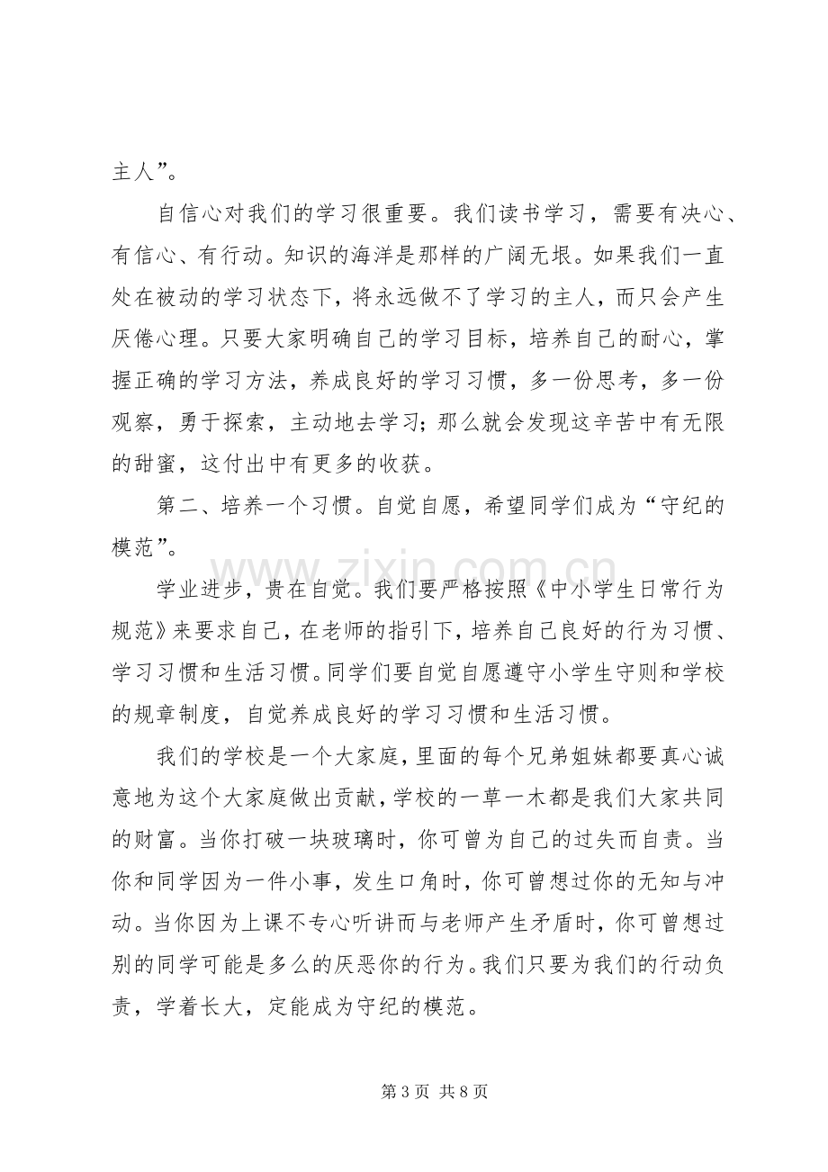 学校长春季开学典礼致辞稿.docx_第3页