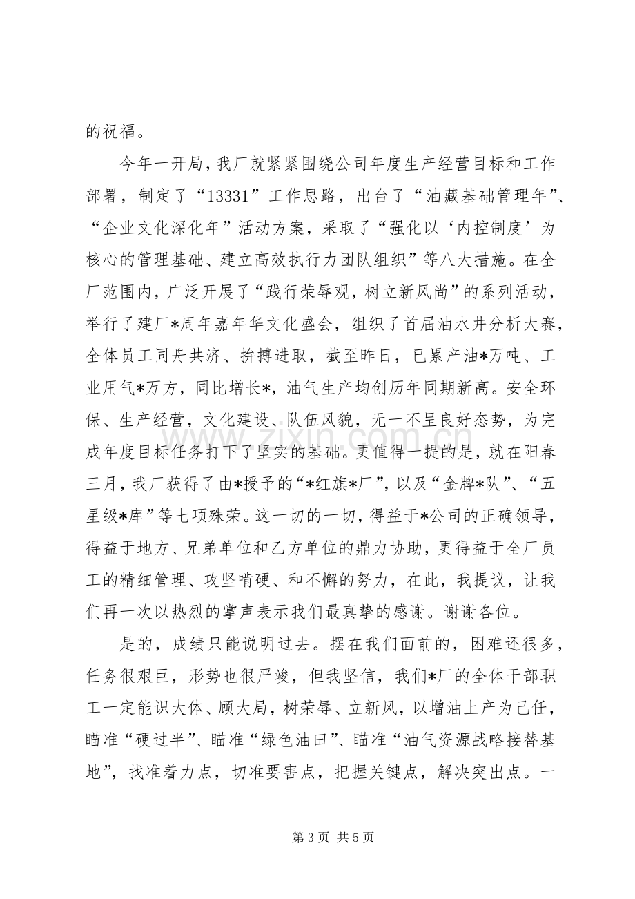 五一劳动节公司领导讲话稿范文三篇.docx_第3页