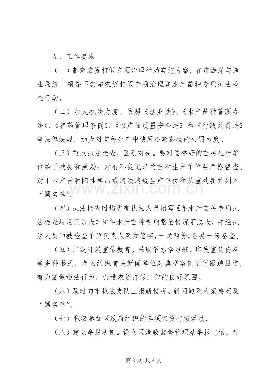 区渔业局农资打假治理实施方案.docx_第3页