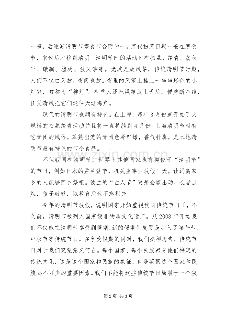 校领导清明节的演讲稿.docx_第2页