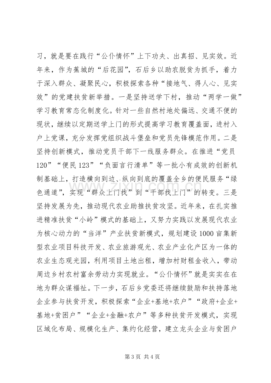 学习廖俊波同志先进事迹座谈会发言稿：党员干部要筑牢公仆情怀.docx_第3页