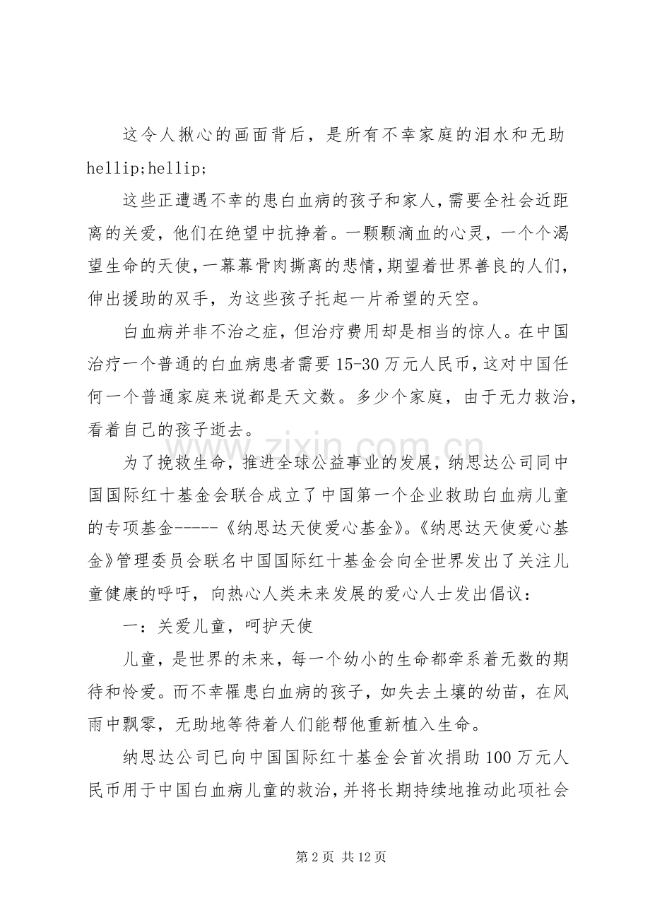 基金倡议书4篇.docx_第2页