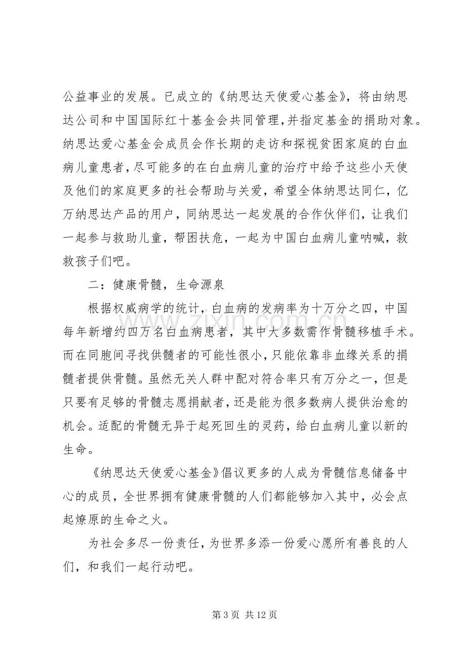 基金倡议书4篇.docx_第3页