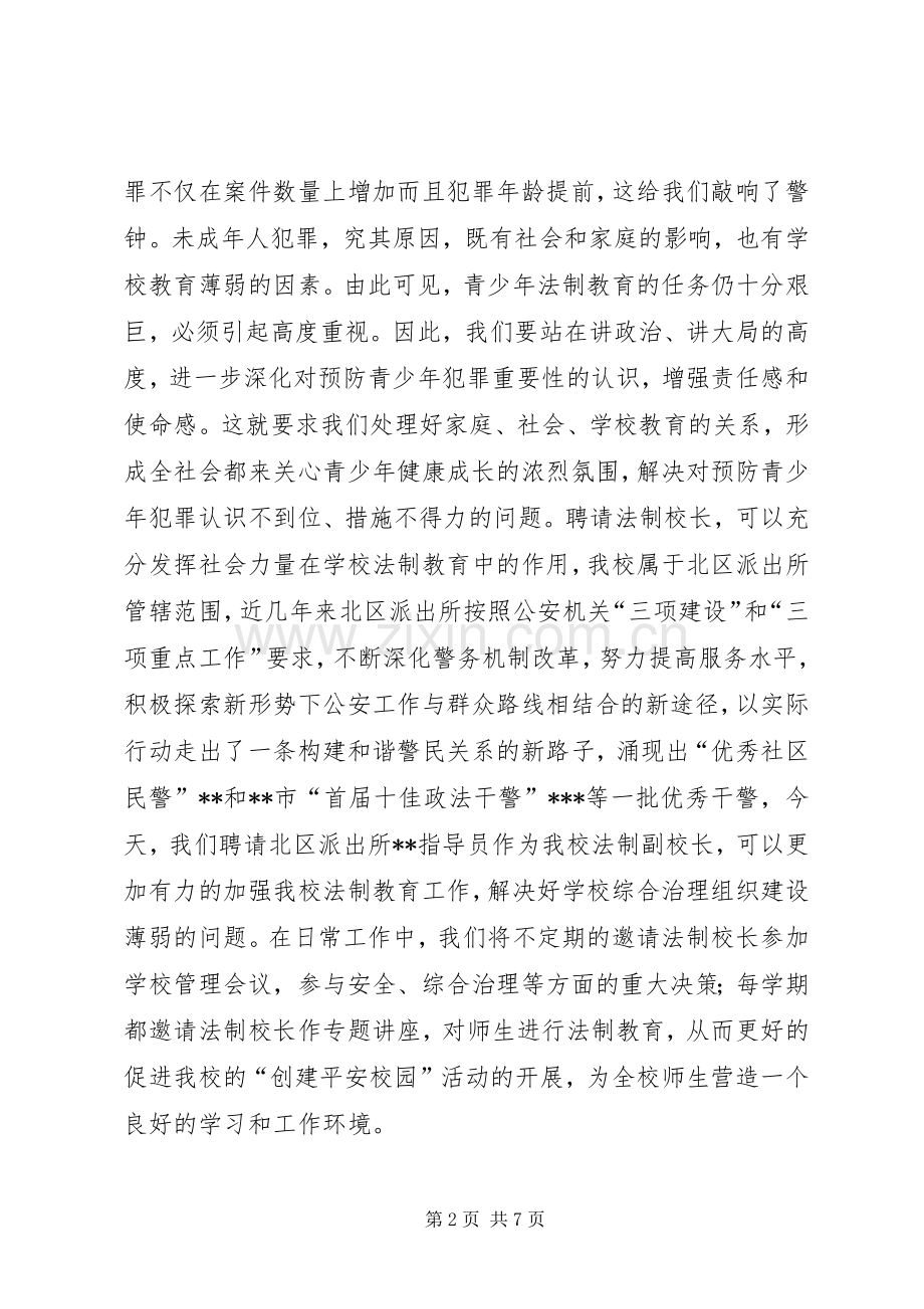 法制副校长聘请仪式讲话.docx_第2页