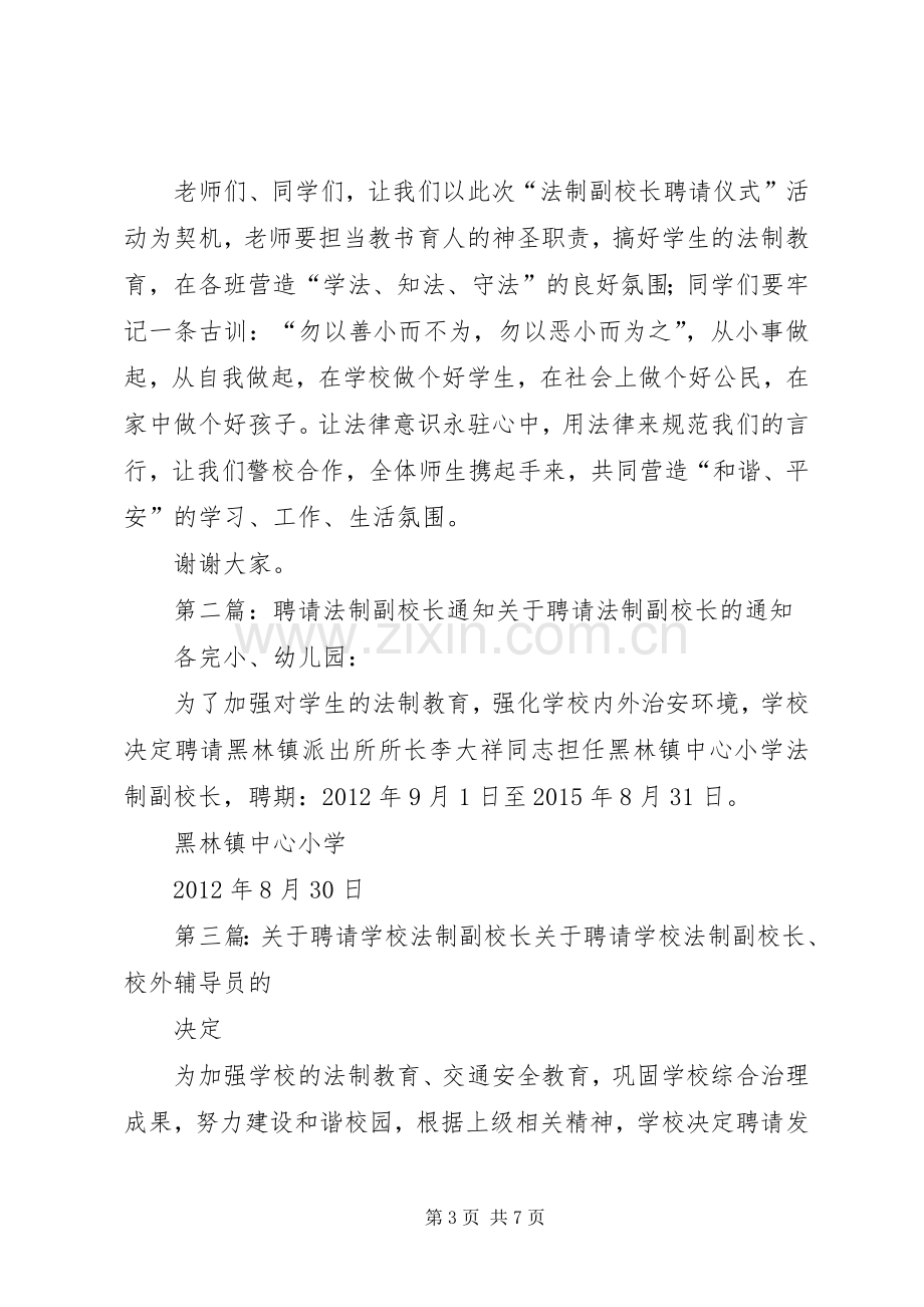 法制副校长聘请仪式讲话.docx_第3页