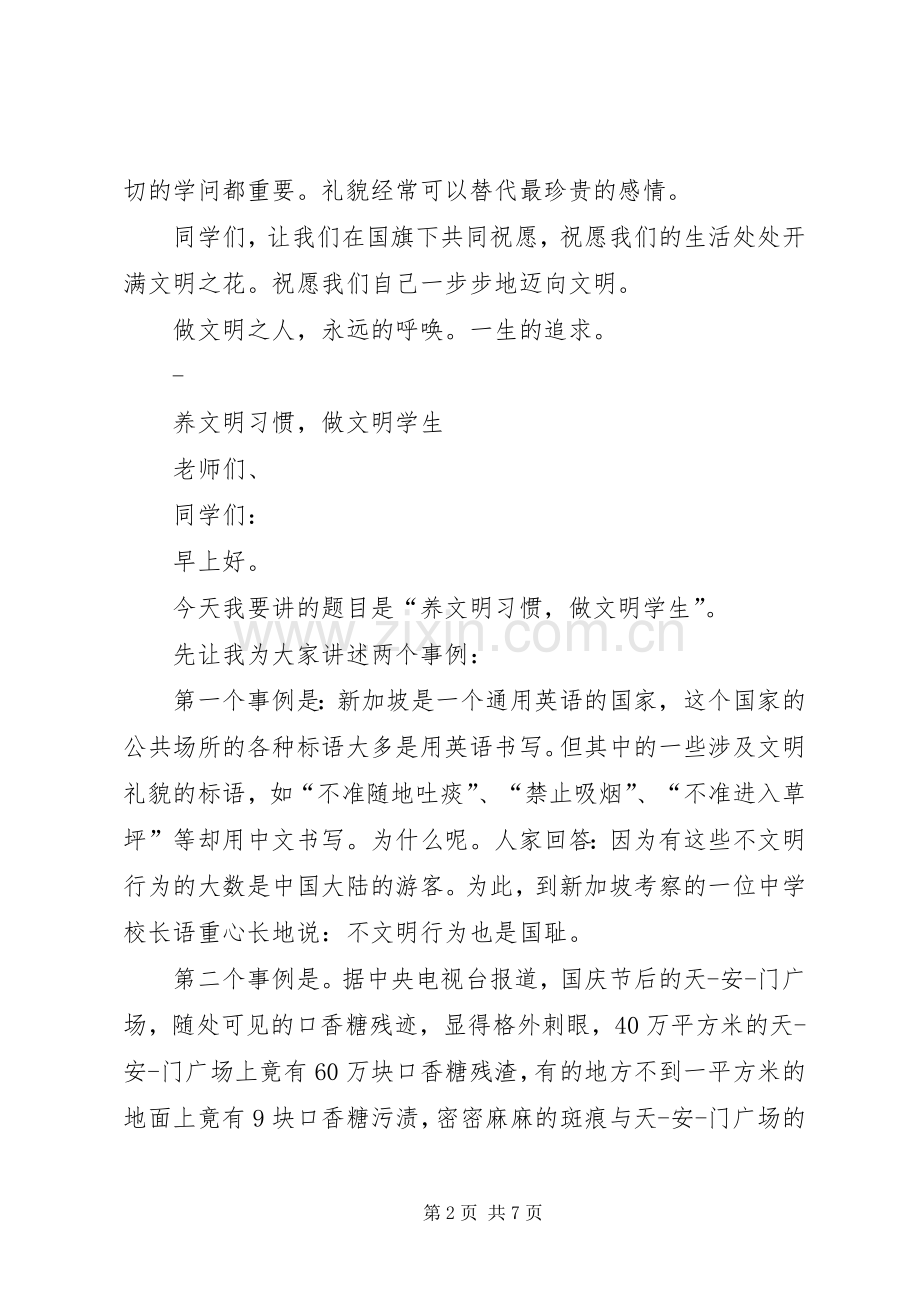 关于文明的发言稿范文.docx_第2页