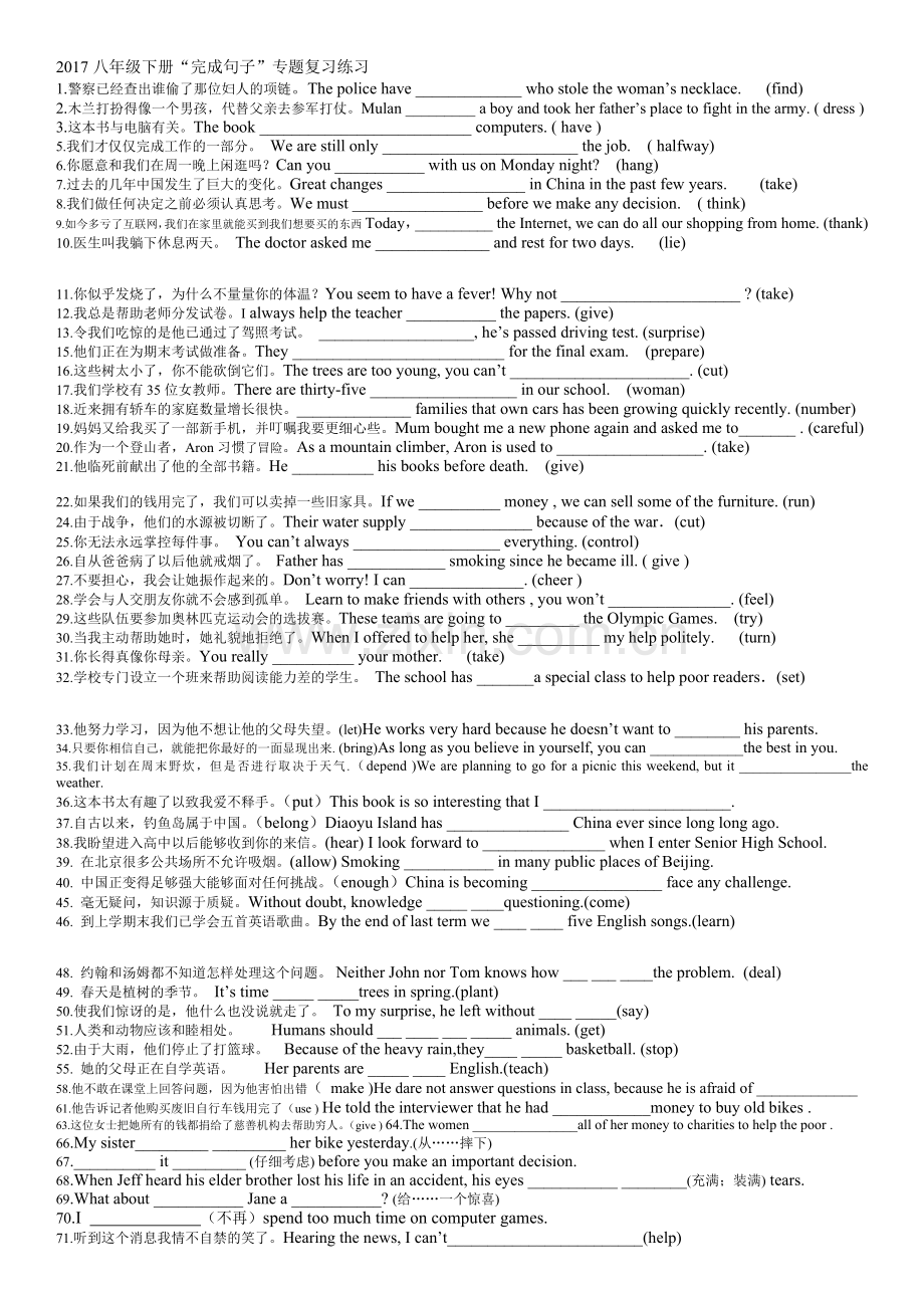 2017八年级英语下册完成句子专项训练.docx_第1页