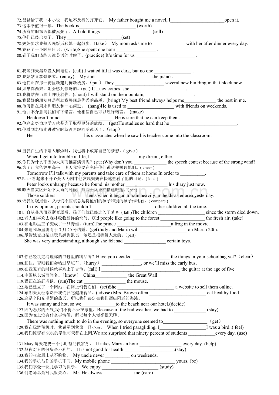 2017八年级英语下册完成句子专项训练.docx_第2页