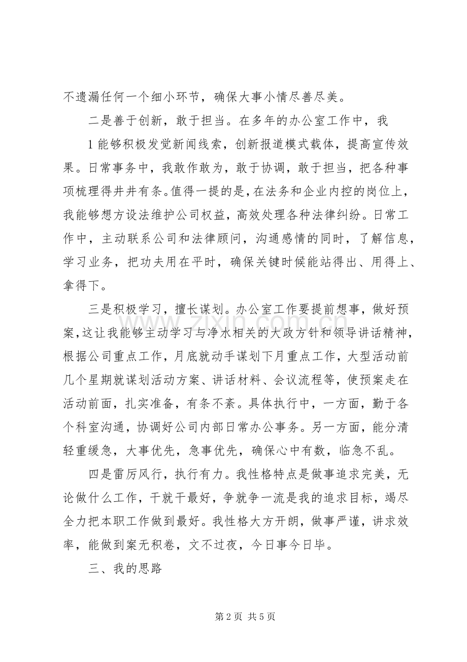 办公室副主任竞聘演讲.docx_第2页