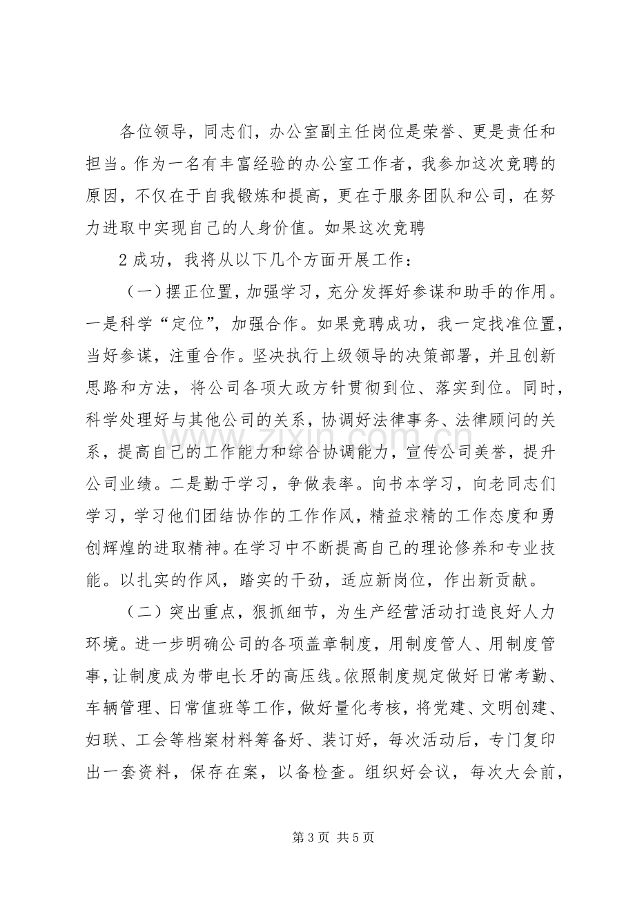 办公室副主任竞聘演讲.docx_第3页