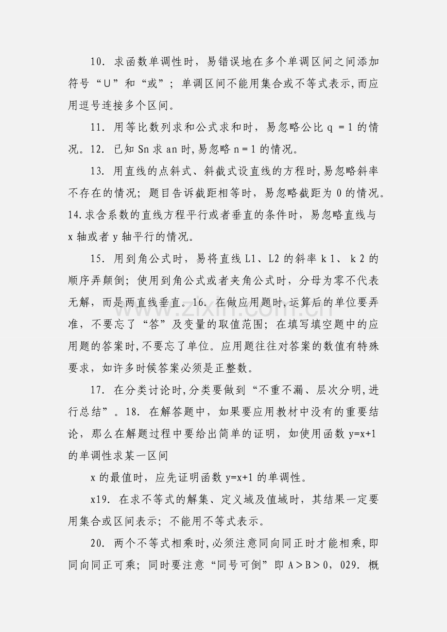 高中数学27个易错点汇总.docx_第2页