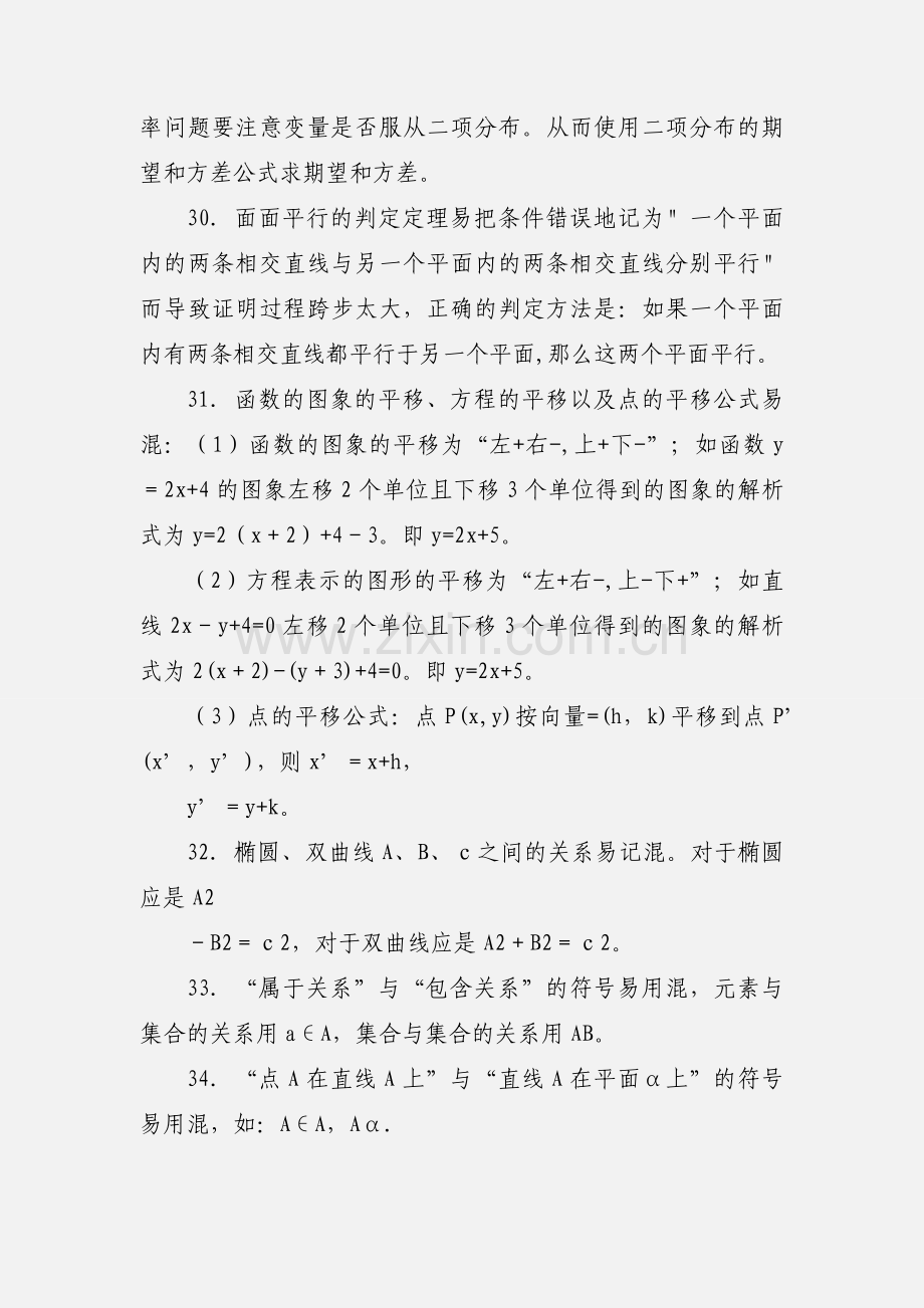 高中数学27个易错点汇总.docx_第3页