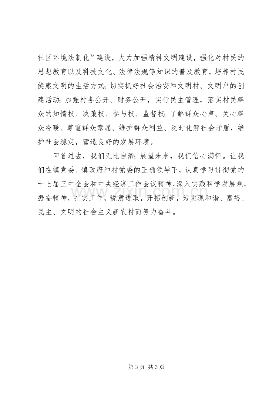 村民委员会主任就职发言稿.docx_第3页