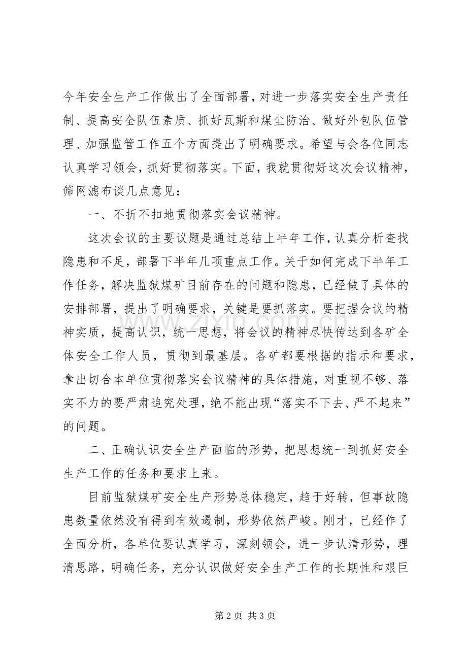 年终监狱煤矿安全生产工作会议主持稿.docx_第2页