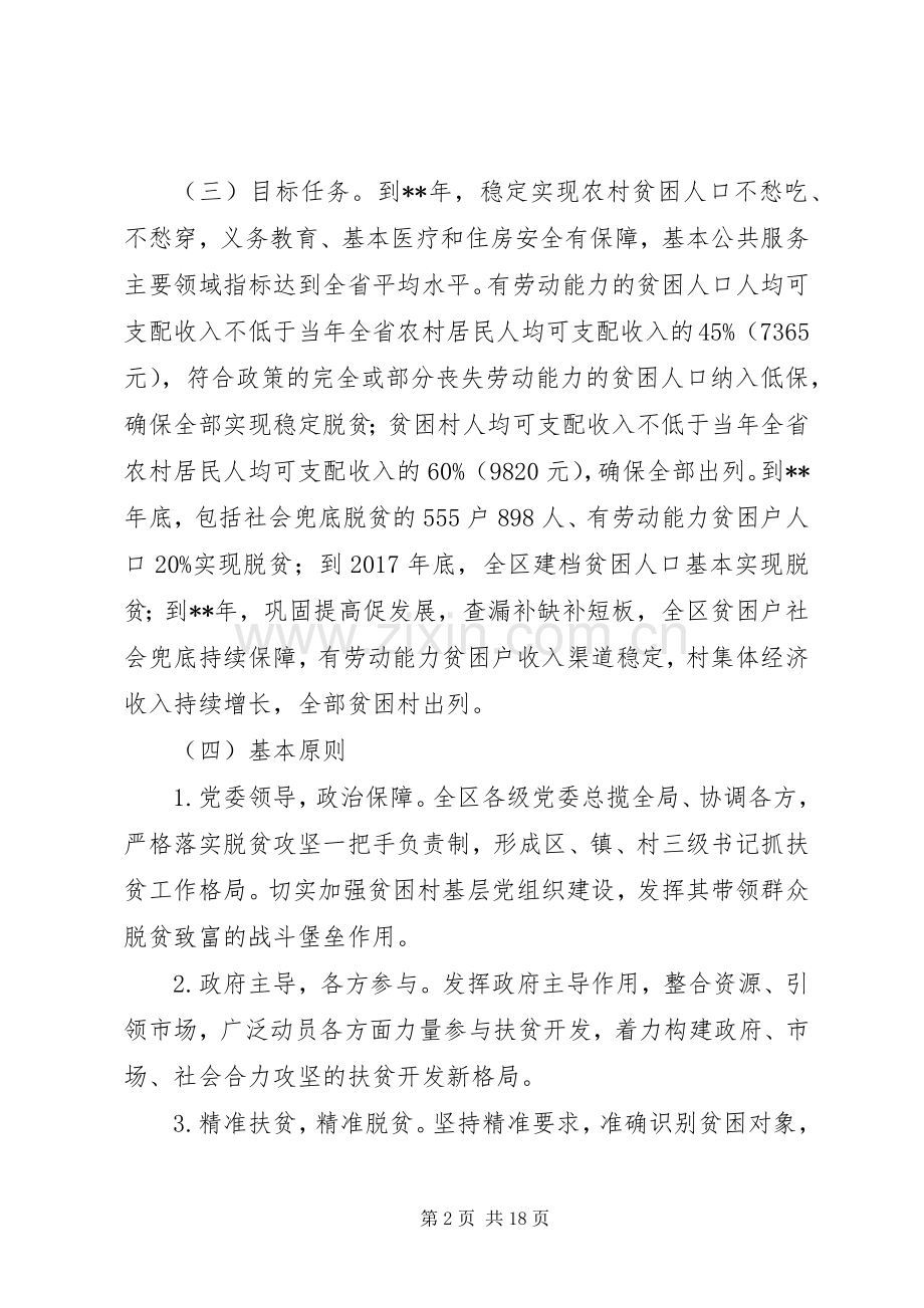 精准扶贫精准脱贫三年攻坚方案.docx_第2页