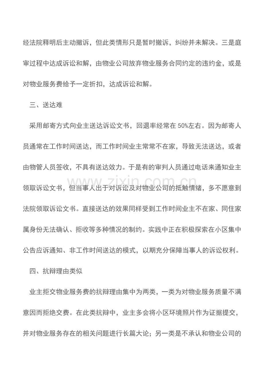 物业服务合同纠纷的特征.doc_第2页